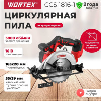 Аккумуляторная циркулярная пила WORTEX CCS 1816-1 ALL1 0329349