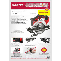 Аккумуляторная циркулярная пила WORTEX CCS 1816-1 ALL1 0329202