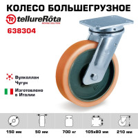 Колесо большегрузное поворотное (150 мм; 700 кг; вулколлан/чугун) Tellure rota 638304