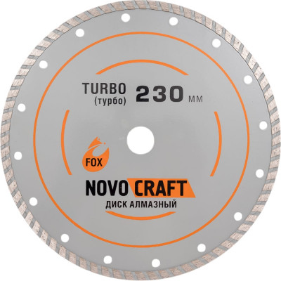 Диск алмазный отрезной по бетону TURBO (230х22.23х2.6 мм) Novocraft TUR230222326