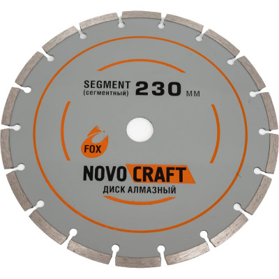 Диск алмазный отрезной по бетону SEGMENT (230х22.23х2.6 мм) Novocraft SEG230222326