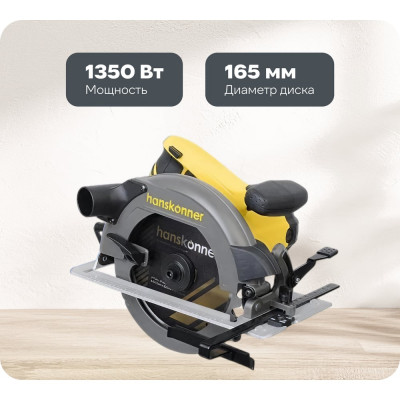 Циркулярная пила Hanskonner HCS50160