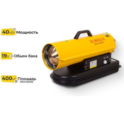 Тепловая дизельная пушка Eurolux ТДП-EU-40000 67/1/65