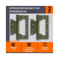 Петля НОРА-М накл. ун. 800-4" FHP-ЕСО AB бронз.покр. без колп. 100х75х2,5 15527