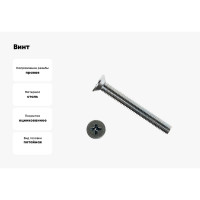 Потайной винт КРЕП-КОМП цинк DIN965 4х25 10000шт вп425