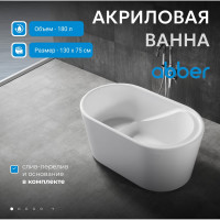 Акриловая ванна ABBER AB9277