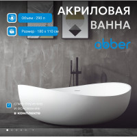 Акриловая ванна ABBER AB9239