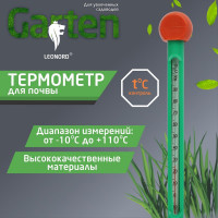 Термометр для почвы Leonord Ягодка 105001