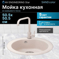 Мойка из искусственного камня AV Engineering Gold песочный AV510000GSNA
