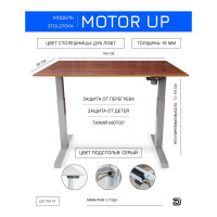 Стол с регулируемой высотой StolStoya МОТОР UP рама серая, столешница ЛДСП, Дуб лофт, 145x80 PE211ISSLDL145