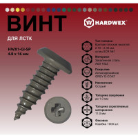 Саморез для ЛСТК HARDWEX ТМ HWX1-GI-SP-4.8x16 мм, SCR №1, GREY E-COAT, 1000 шт. 5190000000423