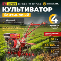 Культиватор бензиновый FERMER FM-1617MXL ЦБ-0001537956