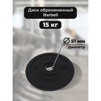 Диск BARFITS barbell atlet, 51 мм, 15 кг та5115