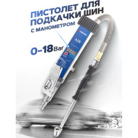 Пистолет для подкачки шин Forsage с манометром F-23704A(56259)