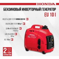 Бензиновый инверторный генератор HONDA EU 10 I + переходники на евро розетки EU10IT1RH
