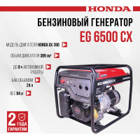 Бензиновый генератор HONDA EG 6500 CX EG6500CXRHC