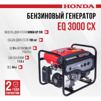 Бензиновый генератор HONDA EQ 3000 CX EQ3000CXRH