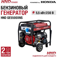 Бензиновый генератор HND GE 5500 XNS с двигателем Honda GE5500XNS
