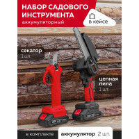 Набор cадового аккумуляторного инструмента в комплекте с аксессуарами Forcekraft FK-WT02F1235(56940)