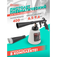 Пневматический пистолет для химчистки а/м Forcekraft емкость 1 л FK-203816(56757)