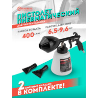 Пневматический пистолет для химчистки а/м Forcekraft емкость 1 л FK-203824A(56758)