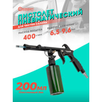 Пневматический пистолет для химчистки а/м Forcekraft емкость 200 мл FK-203823(56761)