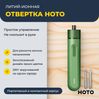 Аккумуляторная литий-ионная отвёртка HOTO li-ion screwdriver-lite, зелёный HTE0012GL
