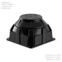Колодец POLIMER GROUP оперативного доступа код 2 h600 с крышкой d 560 мм SK08020201