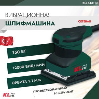 Шлифовальная вибрационная сетевая машина KLPRO 150 Вт, 110x100 мм 12056 KLEZ43110
