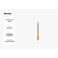 Метчик СпецТехИнструмент машинный М30 3510 din 376 b iso2 hsse tin STI041535252300000