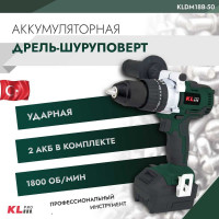 Ударная бесщеточная дрель-шуруповерт KLPRO 18 В/5.0 Ач, 60 Нм 11985 KLDM18B-50