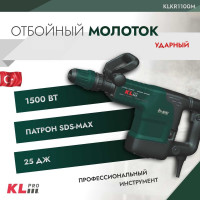 Сетевой отбойный молоток KLPRO SDS-Max, 1500 Вт, 25 Дж 12050 KLKR1100M