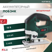 Бесщеточный лобзик KLPRO 18 В/2.0 Ач 11994 KLDT18B-20