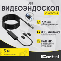 Видеоэндоскоп iCarTool USB для смартфона/планшета, 2 камеры 2Мп (1920x1080), зонд 7.9мм, длина 3м IC-V801-2