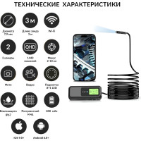 Видеоэндоскоп iCarTool WIFI, для смартфона/планшета, 2 камеры 3.5Мп (2560x1440), зонд 7.9 мм, длина 3м IC-V803-2