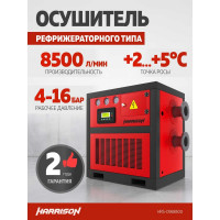 Осушитель рефрижераторного типа Harrison 8500 л/мин, 4-16 бар HRS-D988500