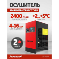 Осушитель рефрижераторного типа Harrison 2400 л/мин, 4-16 бар HRS-D982400