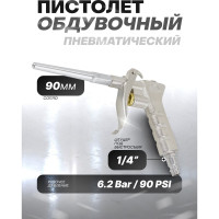 Обдувочный пистолет Forsage F-23723(57794)