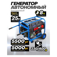 Генератор автономный бензиновый Forsage 5000вт ном. F-FY6500(57989)
