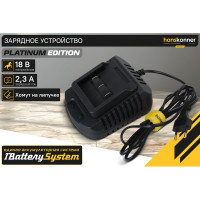 Зарядное устройство Hanskonner 18 В, 1BatterySystem, 2.3 A HBC2002