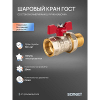 Шаровый кран SANEXT ГОСТ, PN40, Ду 20, НР-ВР 3/4" со сгоном (Американка) бабочка 8772