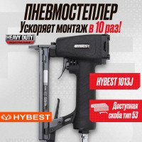 Пневматический монтажный пистолет Hybest 1013J HB1013J