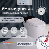 Унитаз умный напольный RGW SW-31 белый, с пультом дистанционного управления, горизонтальный выпуск 63420131-01