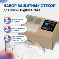 Набор защитных стекол для маски Digital X MAX Start 55ST001NP
