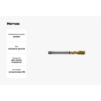 Метчик New Century M48x5.0, Alpha-TAP, DIN376, HSS (M2), со спиральной канавкой, покрытие TiN T8804E26