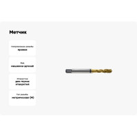 Метчик New Century M7x1.0, Alpha-TAP, DIN371, HSS (M2), со спиральной канавкой, покрытие TiN T8804346