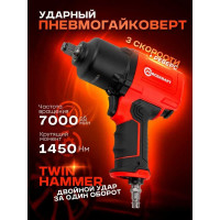 Пневмогайковерт ударный Forcekraft ''Twin Hammer'' с реверсом FK-82548(48138)