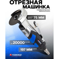 Торцевая пневмоотрезная машинка Forsage F-RP27620 3" 50335 F-RP27620(50335)
