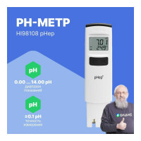 pHep + карманный рН-метр HANNA instruments HI98108