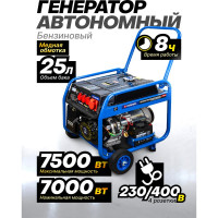 Генератор автономный бензиновый Forsage 2300/7000Вт ном., 3 роз. 220В~50Гц+роз.400В, двиг.15л.с., бак для бензина 25л, бензин АИ-92, время раб. 8ч, шум 97дБ F-FY8500(57992)